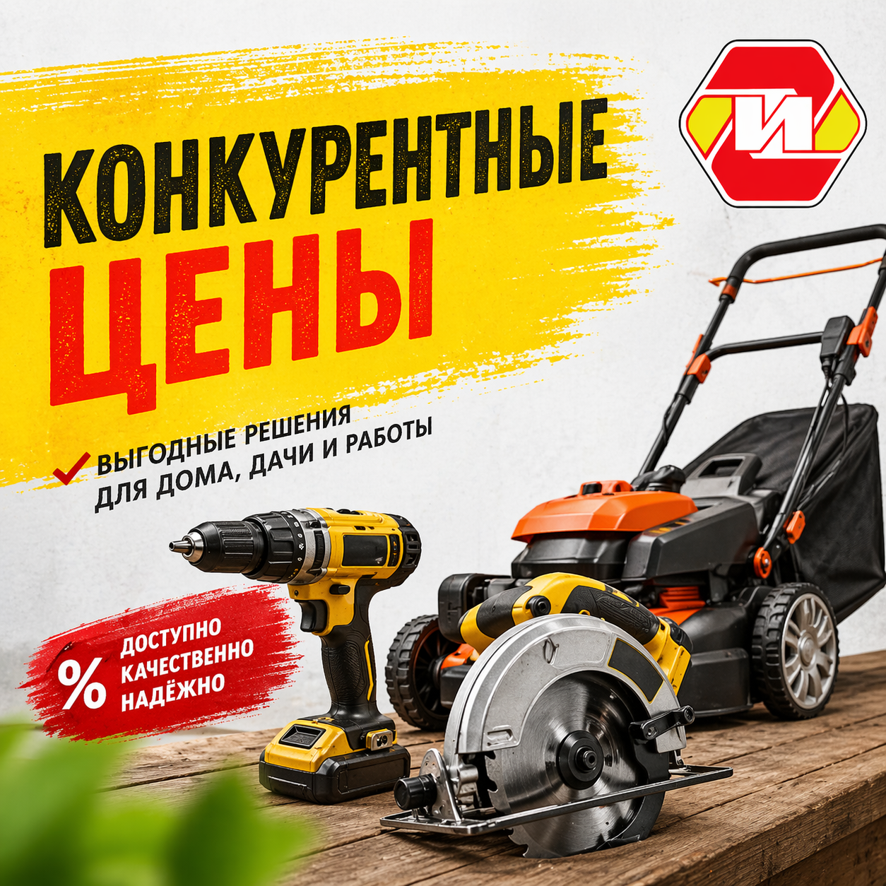 Конкурентные цены